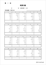 暗算検定練習プリント　２級